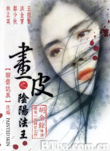 画皮之阴阳法王 Painted Skin (1993) 1080P/DVDRip BT磁力 迅雷网盘下载
