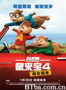 鼠来宝4：萌在囧途/鼠来宝4/鼠来宝：鼠喉大作赞(台)/Alvin and the Chipmunks: The Road Chip