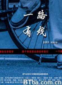 一路有戏 Story On The Road (2015) 1080P BT磁力 迅雷网盘下载