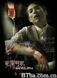 死开啲啦 Get Outta Here (2015) 720P BT磁力 迅雷网盘下载