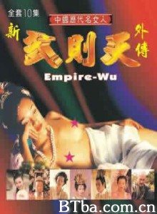 新武则天外传/empire-wu