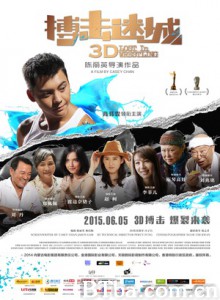 搏击奇缘 搏击奇缘(港) 五行攻略 Lost in Wrestling (2015) 720P BT磁力 迅雷网盘下载