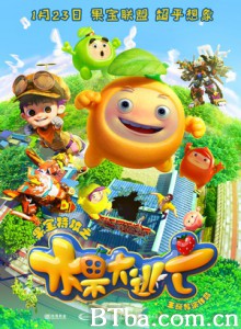 果宝特攻之水果大逃亡 Fruity Robo The Great Escape (2016) 1080P BT磁力 迅雷网盘下载