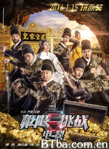 极限挑战之皇家宝藏 极限挑战大电影 极限挑战之圣火令 (2016) 1080P BT磁力 迅雷网盘下载