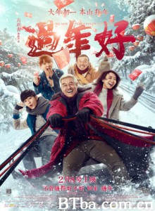 过年好 The New Year's Eve of Old Lee (2016) 1080P BT磁力 迅雷网盘下载