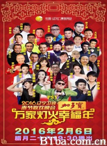 2016年辽宁卫视春节联欢晚会 (2016) 1080P/720P BT磁力 迅雷网盘下载-影音屋