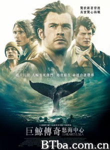 海洋深处 巨鲸传奇：怒海中心(港) 白鲸传奇：怒海之心(台) (2015) 1080P/720P BT磁力 迅雷网盘下载