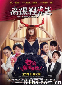 高跟鞋先生 Mr. Highheels (2016) 1080P BT磁力 迅雷网盘下载