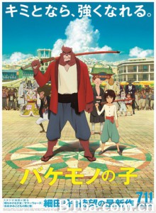 怪物之子 怪物的孩子(台) The Boy and the Beast (2015) 1080P/720P BT磁力 迅雷网盘下载