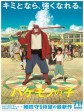 怪物之子/怪物的孩子(台)/The Boy and the Beast