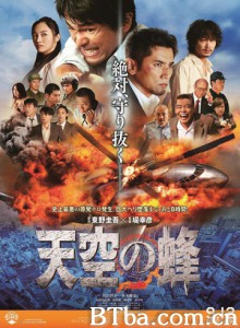 天空之蜂 天空之蜂：核爆8小时(港) The Big Bee (2015) 720P BT磁力 迅雷网盘下载