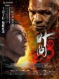 叶问3/Yip Man 3/Ip Man 3
