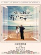 请把你的窗户打开/Please Open Your Window
