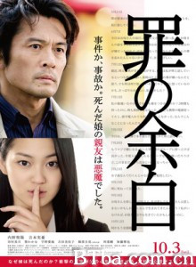 罪的留白 原罪余辜 Crimes Blank 罪の余白 (2015) 720P BT磁力 迅雷网盘下载