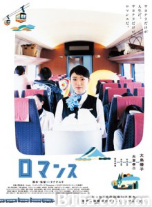 心路历程 罗曼史 Round Trip Heart ロマンス (2015) 1080P/720P BT磁力 迅雷网盘下载