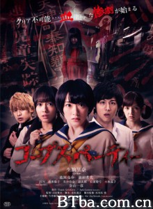 尸体派对 Corpse Party (2015) 1080P/720P BT磁力 迅雷网盘下载