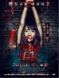 致命怪谈/The Game