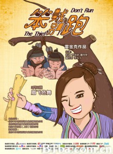 笨贼别跑 Don't Run the Thief (2016) 1080P BT磁力 迅雷网盘下载