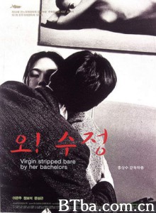 处女心经 哦！秀贞 Virgin Stripped Bare by Her Bachelors (2000) 1080P/720P BT磁力 迅雷网盘下载
