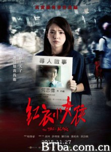 红衣小女孩 The Tag-Along (2015) 1080P/DVDRip BT磁力 迅雷网盘下载