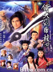 倚天剑屠龙刀 倚天屠龙记 Sword Sabre (2001) DVDRip BT磁力 迅雷网盘下载