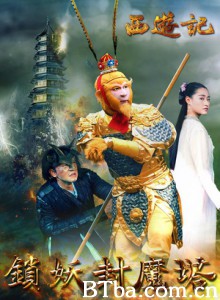 西游记之锁妖封魔塔 锁妖塔 (2016)  BT磁力 迅雷网盘下载