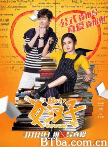 女汉子真爱公式 女汉子完美恋人 The Rise of a Tomboy (2016) 1080P BT磁力 迅雷网盘下载