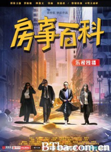 房事百科 (2016)  BT磁力 迅雷网盘下载