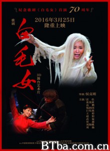 白毛女/歌剧《白毛女》3D舞台艺术片/The White-haired Girl