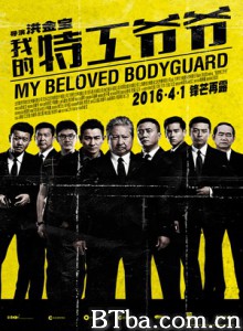 我的特工爷爷 老卫兵 My Beloved Bodyguard (2016) 1080P/720P BT磁力 迅雷网盘下载