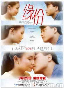 缘份 Behind the Yellow Line 缘分 (2016) 1080P/720P BT磁力 迅雷网盘下载