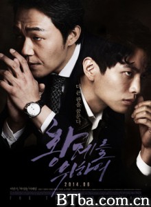为了皇帝 王道(港) Hwangjereul Wihayeo (2014) 1080P/720P BT磁力 迅雷网盘下载