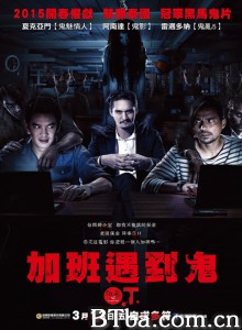 上班遇到鬼 搵鬼开OT(港) O.T. Ghost Overtime (2014) 720P BT磁力 迅雷网盘下载