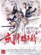 武神赵子龙/Chinese Hero Zhao Zilong