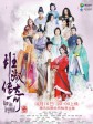 班淑传奇/女傅/Legend of Ban Shu