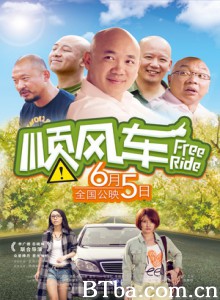 顺风车 Free Ride (2015) 1080P BT磁力 迅雷网盘下载
