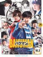 食梦者/爆漫(港)/爆漫王/Bakuman