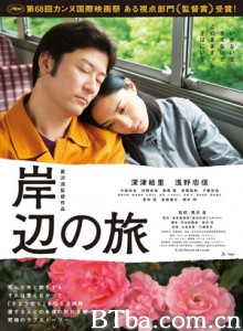 岸边之旅 身后恋事(港) Kishibe no Tabi (2015) 1080P/720P BT磁力 迅雷网盘下载