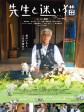 老师与流浪猫/先生と迷い猫/Teacher and Stray Cat