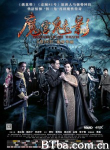魔宫魅影 魂断霞飞路 魔都18号 (2016) 1080P/4K BT磁力 迅雷网盘下载