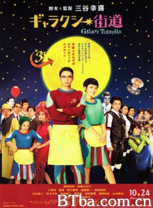 银河街道 宇宙街道 Galaxy Turnpike (2015) 1080P/720P BT磁力 迅雷网盘下载