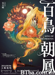 百鸟朝凤 Song of the Phoenix (2016) 1080P/4K BT磁力 迅雷网盘下载