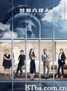梦想合伙人 商学院合伙人 青春合伙人 (2016) 1080P BT磁力 迅雷网盘下载