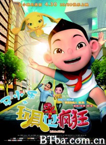 马小乐之玩具也疯狂 Ma Xiaole and His Toys (2016) 1080P BT磁力 迅雷网盘下载