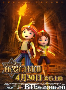 阿里巴巴2：所罗门封印 Alibaba 2 solomon seal (2016) 1080P BT磁力 迅雷网盘下载