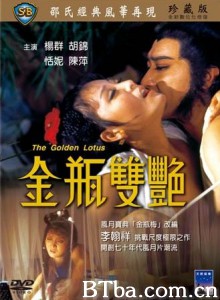 金瓶双艳/金瓶雙艷/The Golden Lotus