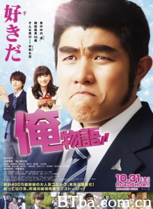俺物语 我的故事 My Love Story (2015) 1080P/720P BT磁力 迅雷网盘下载