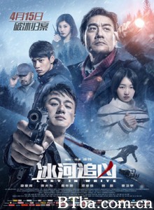 冰河追凶 Lost In White (2016) 1080P BT磁力 迅雷网盘下载