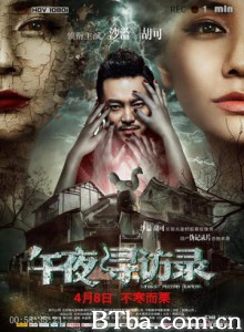午夜寻访录 Midnight Record Search (2016) 1080P BT磁力 迅雷网盘下载
