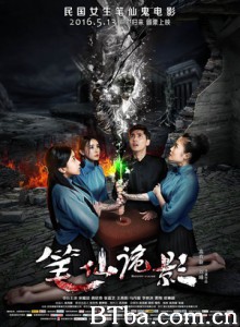 笔仙诡影 Bloody House (2016) 1080P BT磁力 迅雷网盘下载